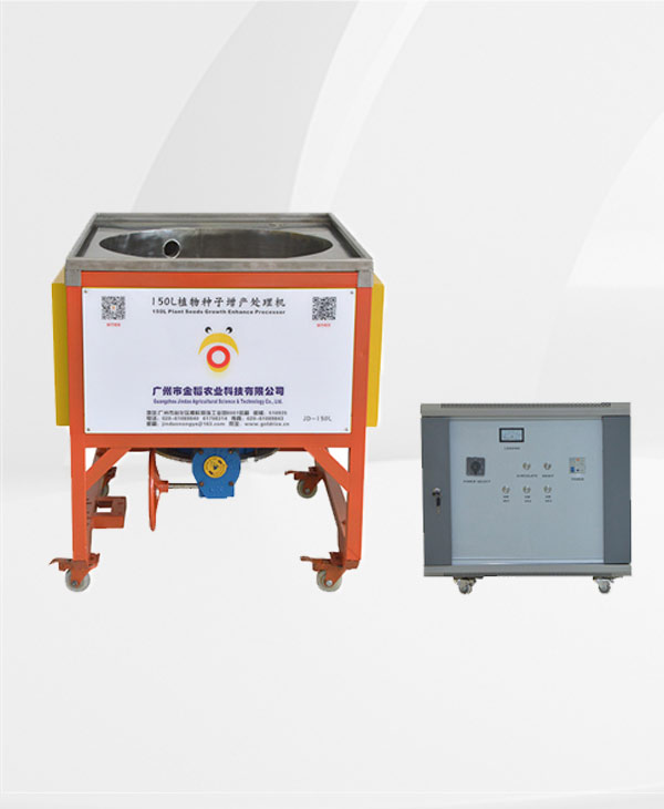 植物種子增產(chǎn)處理機150L